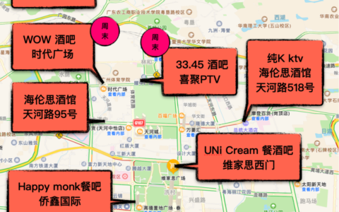 同志广州旅游导图